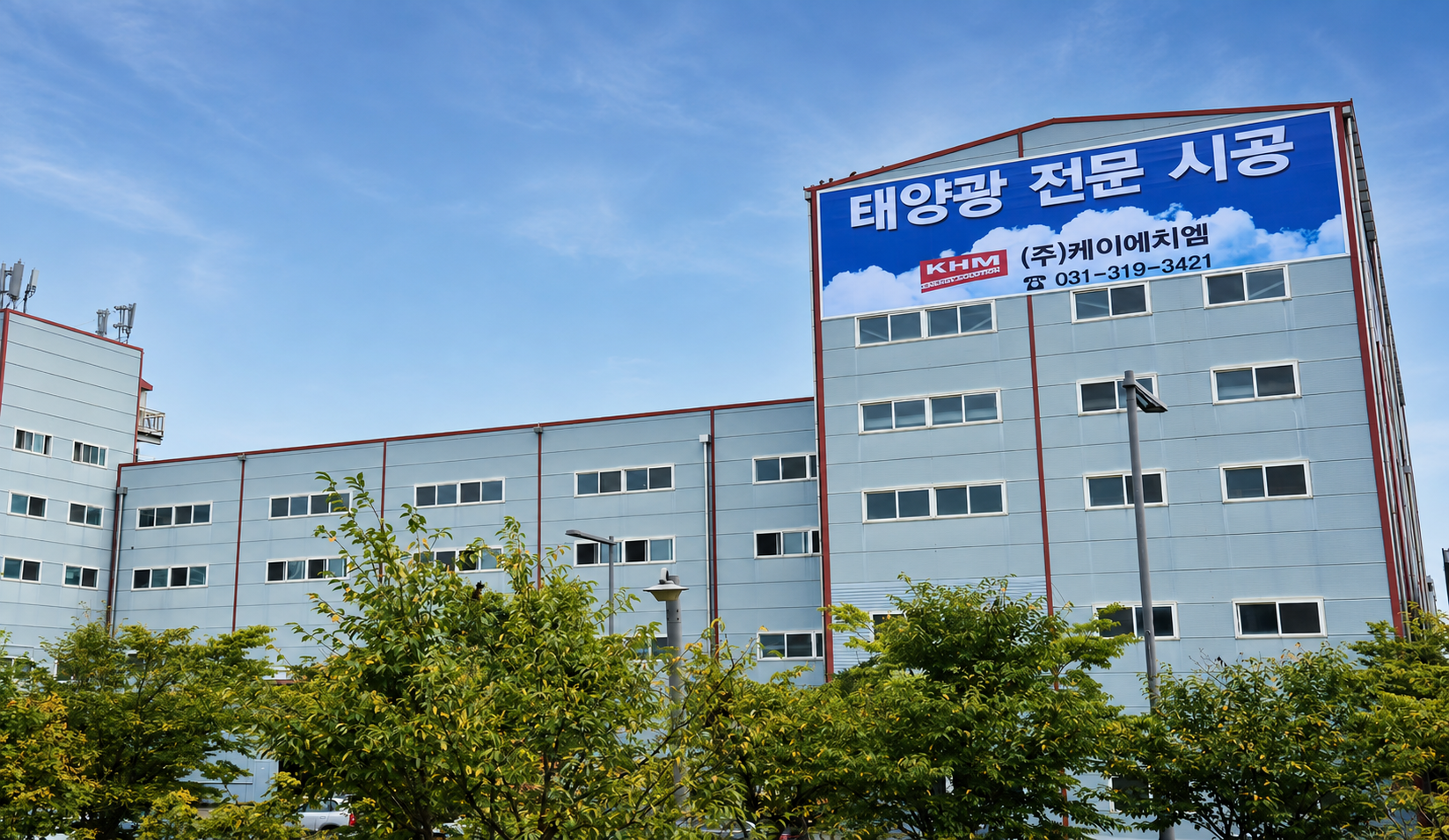 KHM 본사 전경