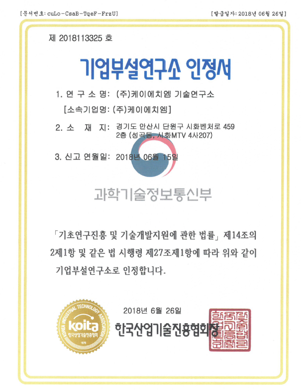 기업부설연구소 인정서